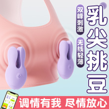 谜姬悦动乳夹震动无线遥控乳头电动胸部按摩自慰器情趣用品180/箱