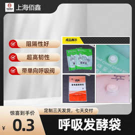 厂家直销 气阀真空袋/呼吸阀发酵袋/饲料袋