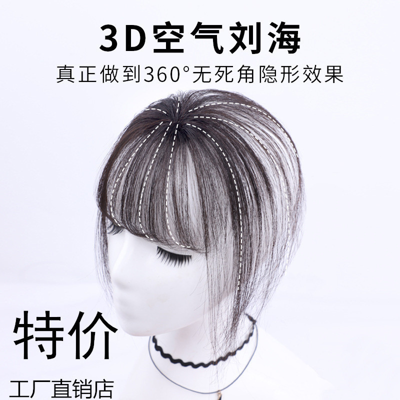 真发迷你轻薄假刘海隐形无痕齐刘海头顶补发片假发女3D空气刘海|undefined