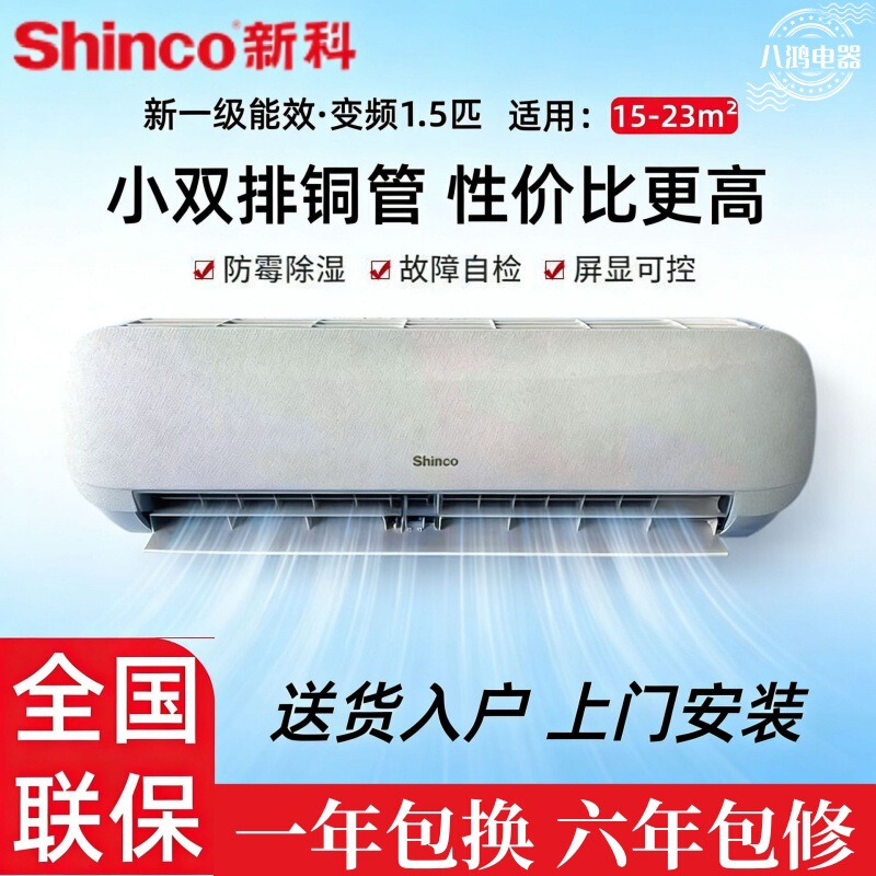 Shinco Air Conditioner 1.5 Hp First-Class Energy Efficiency Ultra-Energy-Saving Inverter Cooling and Heating Household Small Double-Row Pure Copper Tube