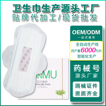 源厂贴牌加工红豆杉芯片卫生巾 OEM 防侧漏女性 负离子姨妈巾护垫