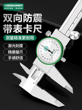 德国美耐特®带表卡尺高精度不锈钢代表尺0-150-200-300mm游标卡