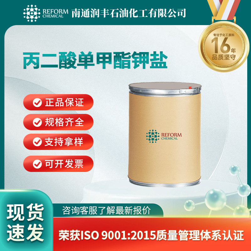 丙二酸单甲酯钾盐 有机合成中间体 化工原料 38330-80-2