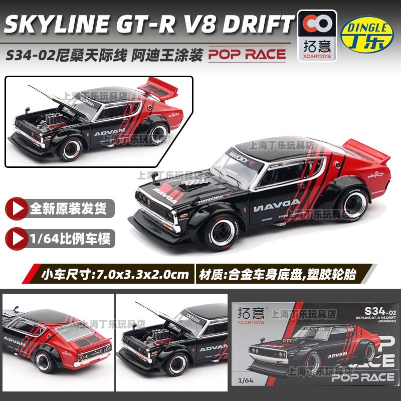 Tuoyi modelo de coche POPRACE bandera roja Guoyao Mercedes-Benz Toyota GTR Aston Martin 1/64 modelo de coche de aleación