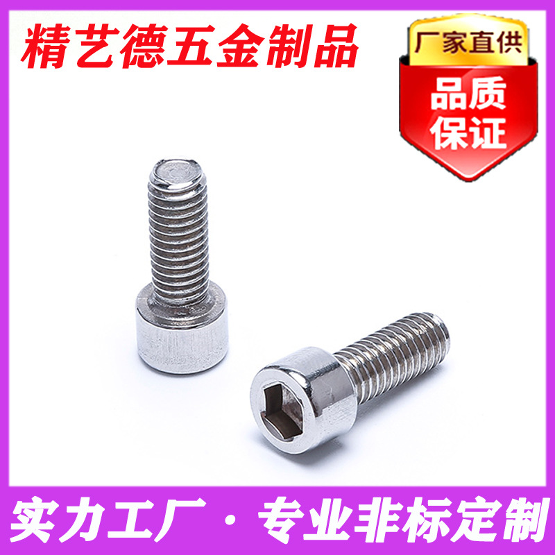 304不锈钢圆柱头光杯内六角螺丝 杯头内六角光面螺钉螺栓可接订单