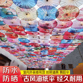 古典中国风油纸伞防雨防嗮户外装饰跳舞蹈道具汉服伞室内吊顶灯伞