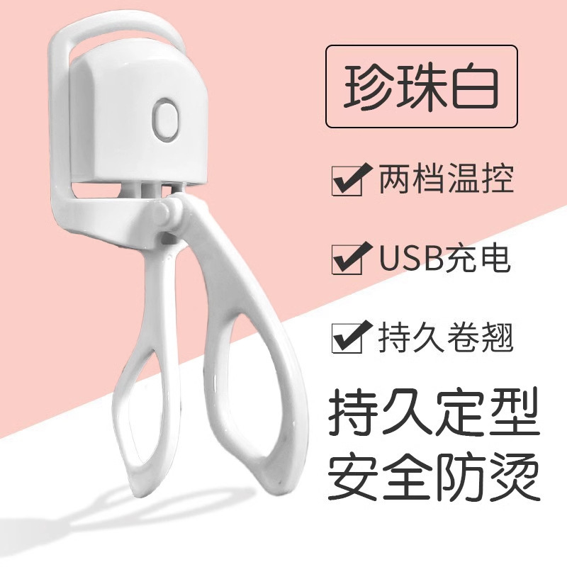 【持続セット】同じタイプのまつげクリップ電動加熱まつげカール目まつげクリップ電熱充電可能クリップ|undefined