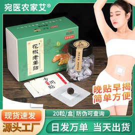 艾草肚脐贴花椒老姜贴艾绒艾灸脐灸丸宛医农家艾肚脐丸艾脐贴批发