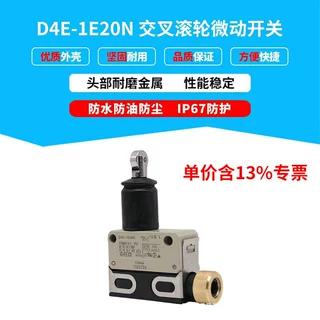 专票滚轮限位微动行程开关D4E-1E20N防水防油污IP67自动设备配件