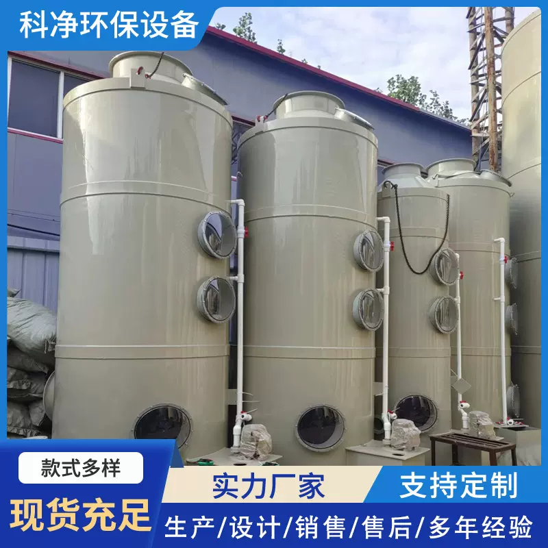 pp喷淋塔脱硫除尘粉尘塑料酸雾水喷淋废气处理环保生物除臭装置
