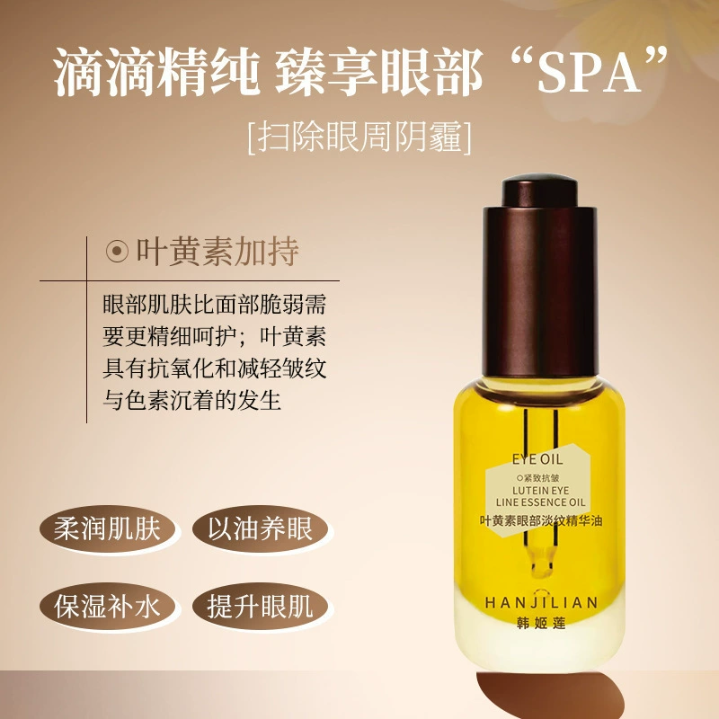 Han Jilian Lutein Eye Lightening Essence Oil Увлажняющий и увлажняющий крем для глаз для укрепления, борьбы с морщинами и уменьшения темных кругов под глазами
