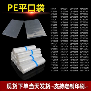 塑料内衬pe包装袋透明高低压平口袋防潮防尘薄膜袋内膜胶袋子批发