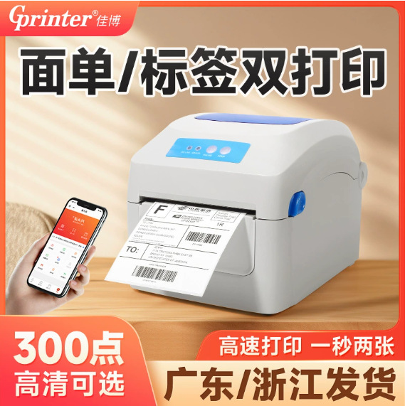 佳博标签快递单打印机面单E邮宝不干胶热敏标签机条码标签打印机.