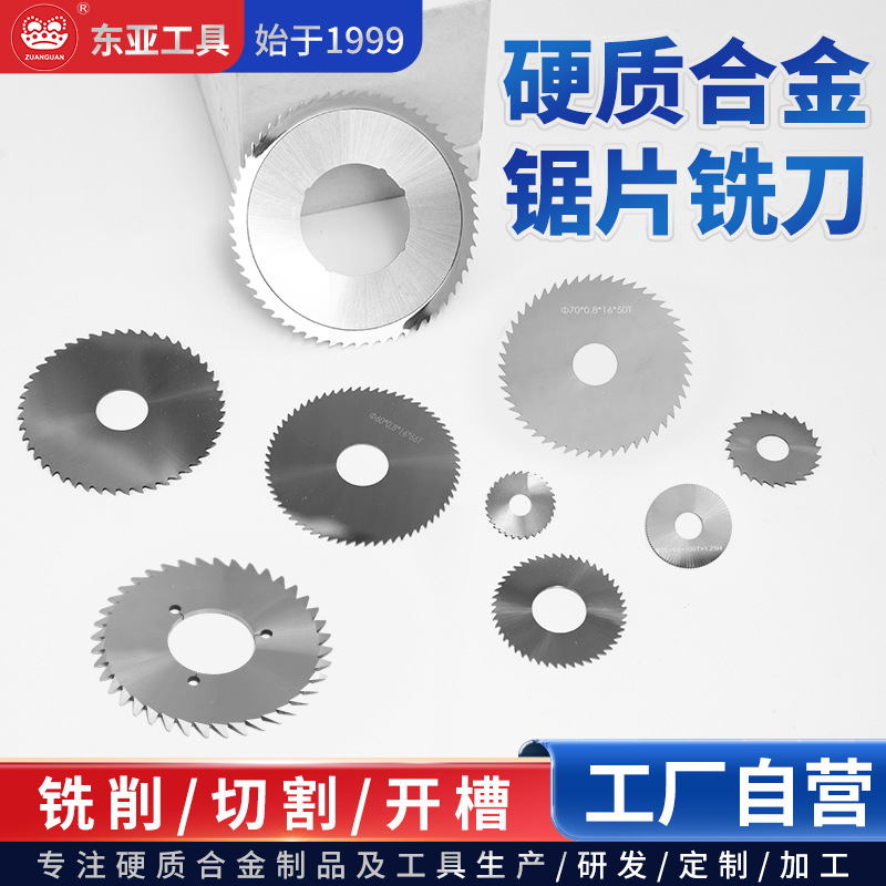 钨钢锯片圆刀片铣刀80外径硬质合金钨钢锯片圆锯片数控刀具切割片