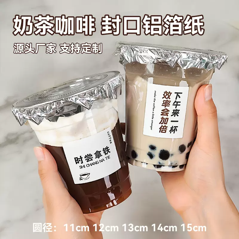 厂家定制奶茶防漏纸外卖打包一次性咖啡密封饮品封杯膜防溢封口膜