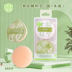 卡奇朵朵 棉花糖粉撲氣墊粉底粉底液海綿粉撲乾濕兩用美妝蛋KK835
