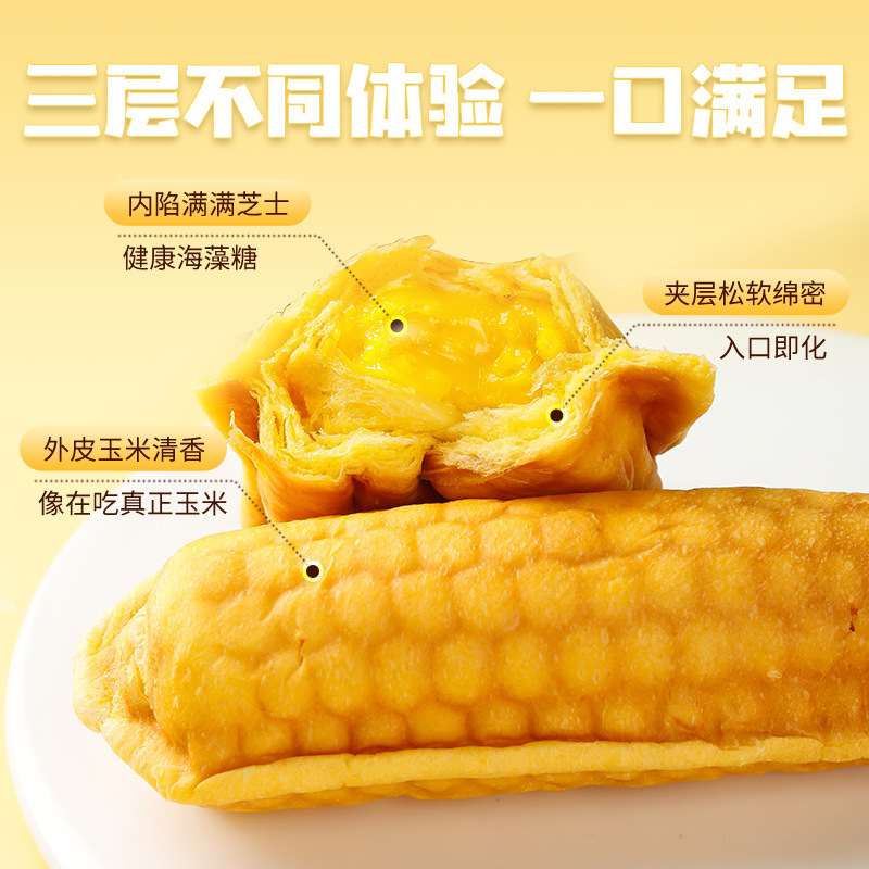 笑いのコーンブレッド チーズタロイモサンド 0 ショ糖 食事 満腹感 軽食 中国本土|undefined