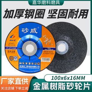 Factory direct supply of Shawei sharp angle grinding sheet metal non-metal resin angle grinding machine grinding sheet/grinding wheel sheet 100
