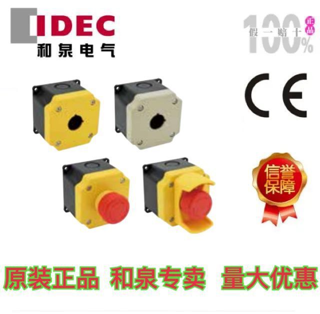 日本idec和泉YW型按钮盒YB1W-YW1B-V4E12R-Y0全新原装正品假一罚