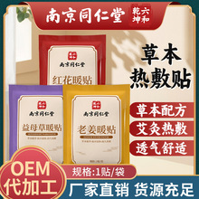 艾草益母草暖贴暖宝宝贴蒸汽热敷生姜艾灸宫暖贴自发热暖身贴批发