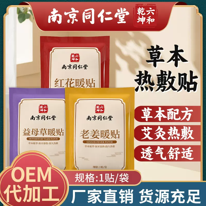 艾草益母草暖贴暖宝宝贴蒸汽热敷生姜艾灸宫暖贴自发热暖身贴批发