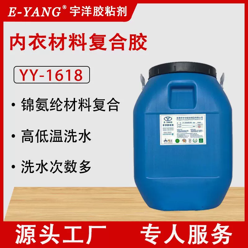 内衣模杯水性PU胶莱卡海绵锦氨纶耐黄变耐水洗手感柔软模杯贴合胶