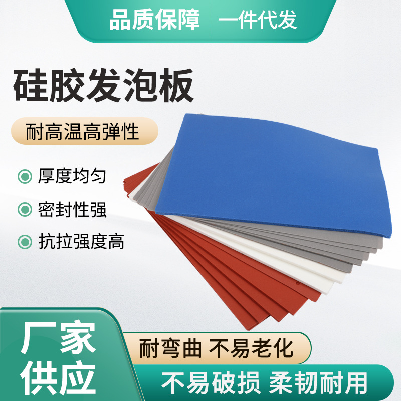 批发硅胶发泡板 耐高温减震耐压垫烫画机压烫机海绵垫硅胶发泡板