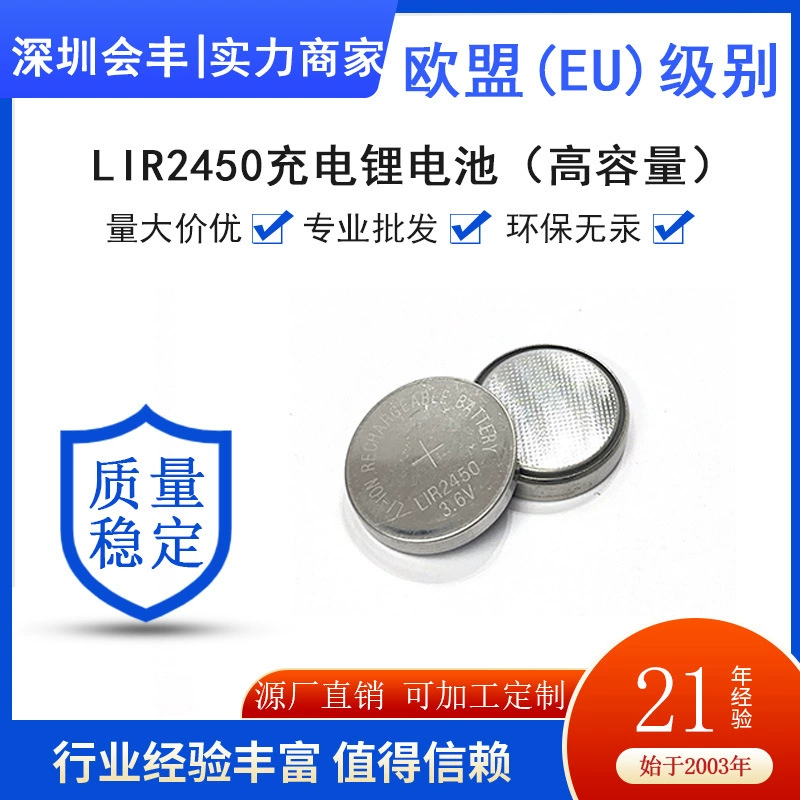 3,6 V/3,7 V литиевая батарея/LIR2450 большой емкости хорошего качества батарея может заменить CR2450 с повторной зарядкой