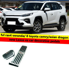 FVL标新RAV4/威兰达/8代凯美瑞/亚洲龙/新款凌志ES汽车装饰脚踏板