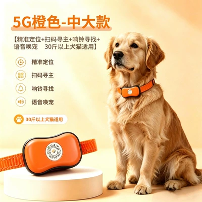 GPS Locator, Pet locator, anti-lost device - large-orange-modelpet-calling-beidou-six-frequency-positioning-waterproof-and-tamper-proof-30-day-battery-life-225kg-suitable-for-all-dogs