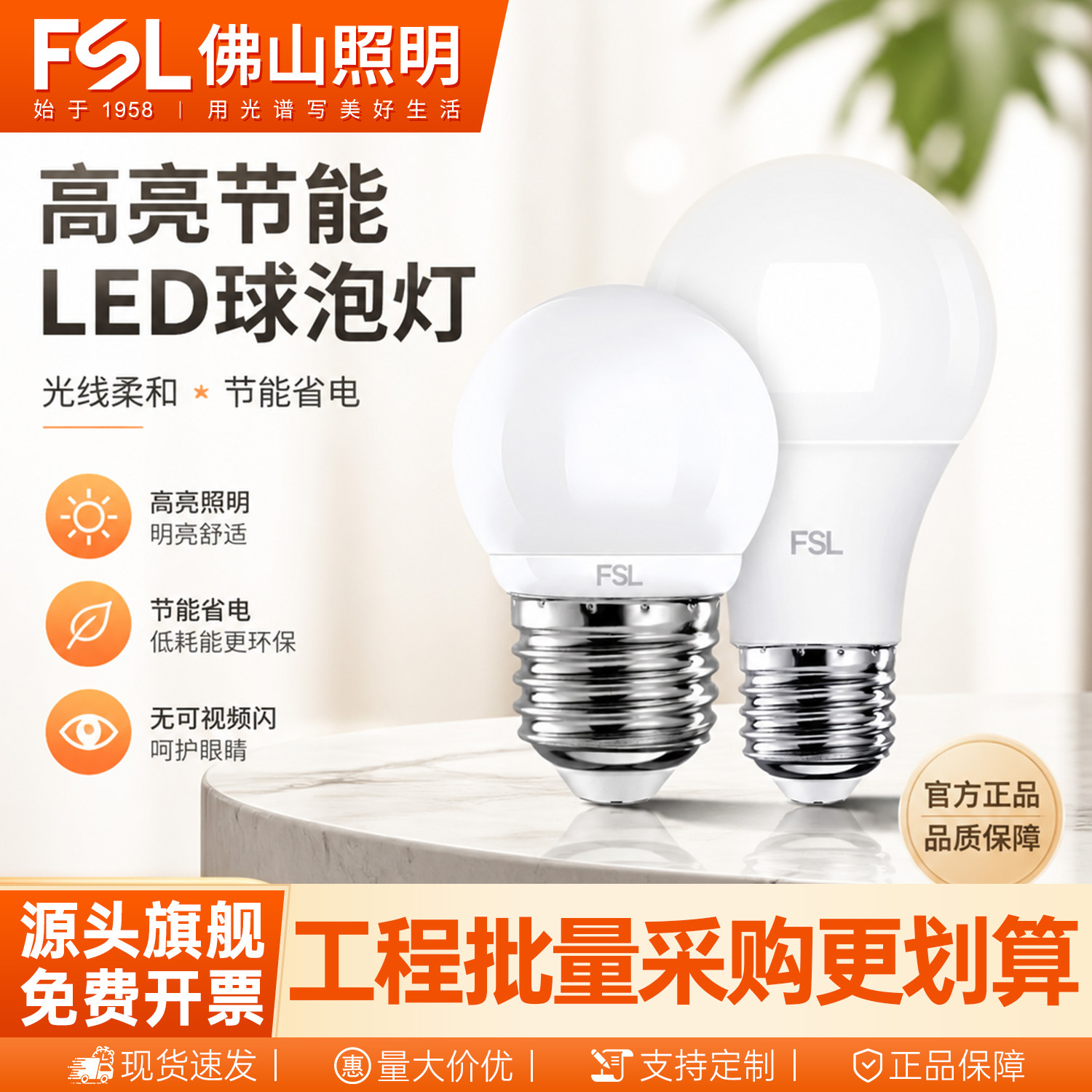 FSL Foshan Lighting LED Bulbs E27 Screw Base Household Bulbs, Super Bright Energy-Saving 3W/5W Small Bulbs, Wholesale