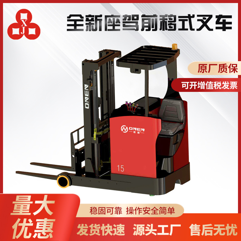 现货欧能全新座驾前移式叉车电动堆高车 1.5吨前移式电动搬运车