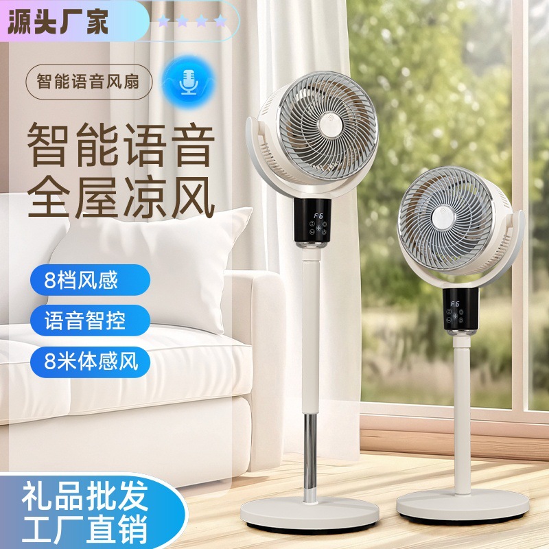 New air circulation fan electric fan remote control voice energy saving household strong wind strong wind dormitory electric fan gift