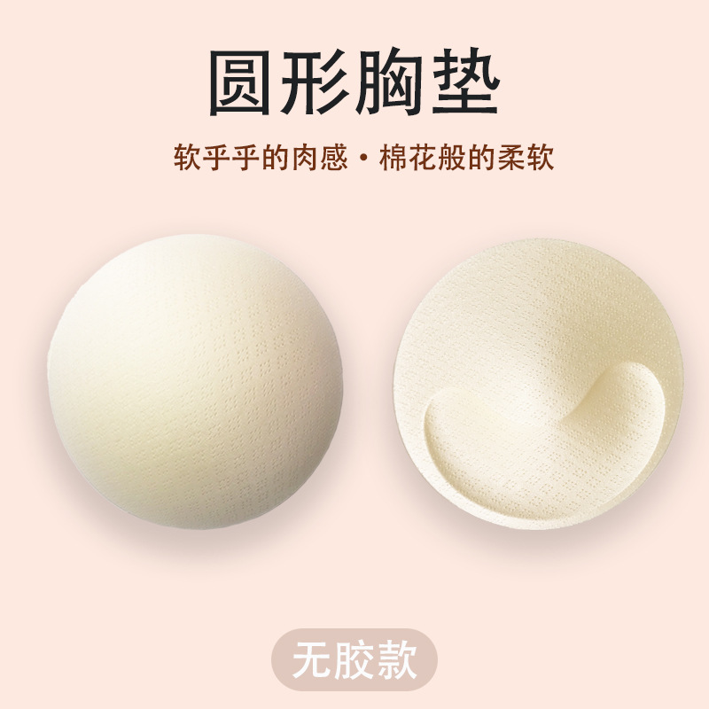 圆形八孔Q弹乳胶棉聚拢胸垫插片加厚聚拢上托运动内衣透气海绵垫