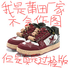 红酒星星鞋国潮联名2025年春季新款小众原创设计感男鞋女厚底板鞋