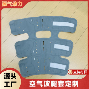 Air Wave Leg Cover Customized Air Wave Calf Massage Air Bag Tpu Composite Cloth Three-Chamber Four-Chamber Leg Massage