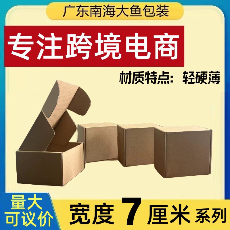宽7cm飞机盒现货快递打包盒包装盒牛皮纸盒正方形飛機跨境