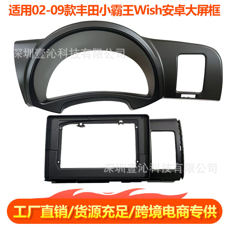 Suitable for 02-09 Toyota Wish Model, Android Large Screen Navigation Frame, Central Control Frame Panel, Dvd