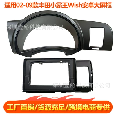 Suitable for 02-09 Toyota Wish Model, Android Large Screen Navigation Frame, Central Control Frame Panel, Dvd