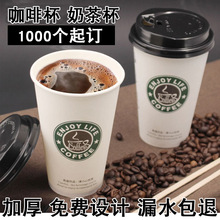 廠家批發一次性奶茶紙杯加厚單雙淋膜咖啡紙杯帶蓋熱飲杯子加logo