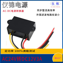 AC-DC AC24VDDC12V 3ADֱm׃ ԴDQ