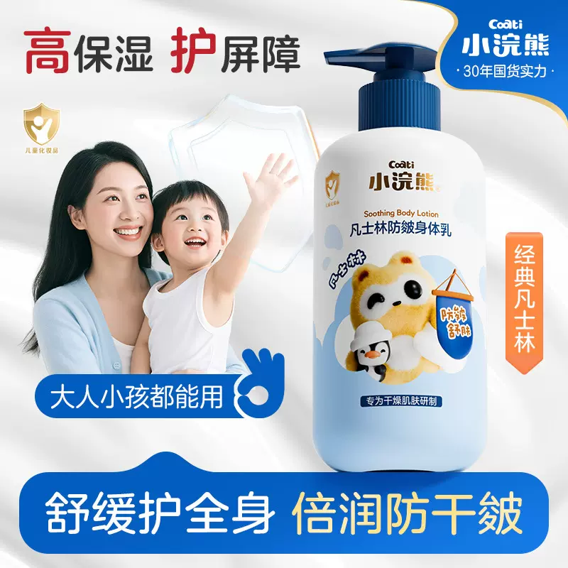 小浣熊凡士林儿童身体乳山茶油润肤乳秋冬季保湿滋润防鸡皮肤