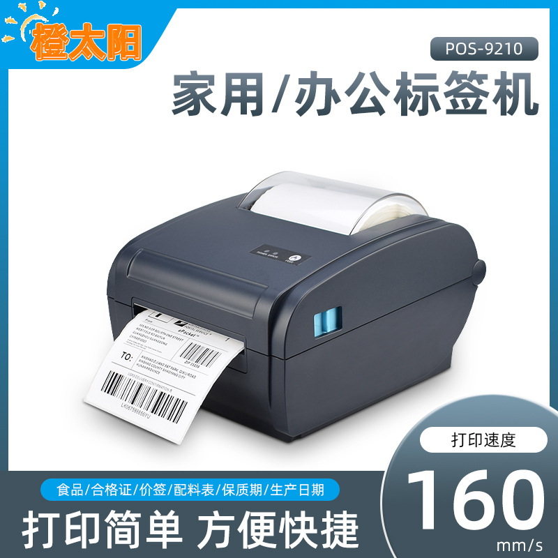 Transfronterizo E-mail Bao impresora térmica de código de barras expreso de comercio electrónico impresora de etiquetas de 110mm