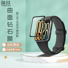 适用小米手环9 Pro曲面3D全屏复合材料软膜小米手环9 Pro水凝贴膜