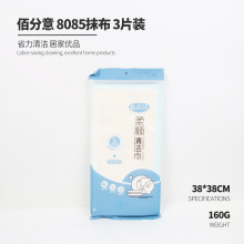 厂家批发3片佰分意8085加厚全棉纤维棉纱吸水不粘油洗碗布清洁巾