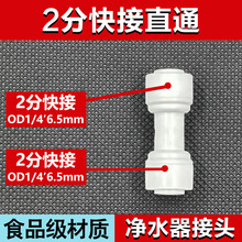 2��ֱͨ ��ˮ�������ȫ��ˮ���V�C����^1/4PEˮ��K1544