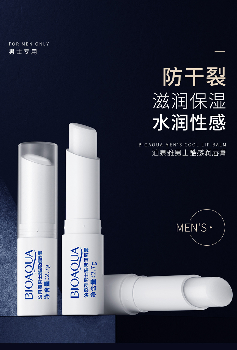 22101-泊泉雅男士酷感润唇膏_01