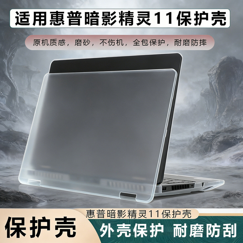 Suitable for Hp Shadow Elf 11 Laptop Protective Case 16-Am Shell 16-Ap Frosted Transparent Protective Cover