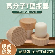瓶塞工厂19.4mm高分子红酒塞定制尺寸玻璃瓶酒瓶密封木盖香薰木塞