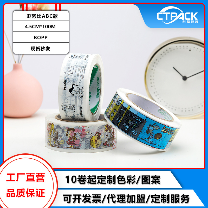 高粘白色封箱胶带网红卡通史努比胶带彩色大卷打包快递封口胶纸